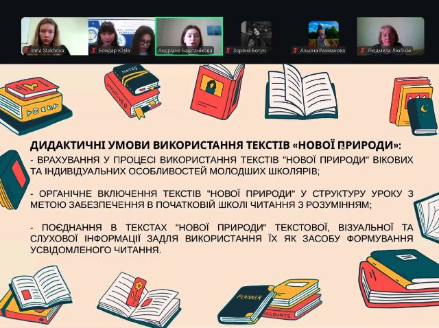 Баштанікова Андріана чітко окреслила дидактичні умови використання текстів «нової природи» задля забезпечення розуміння прочитаного Баштанікова Андріана чітко окреслила дидактичні умови використання текстів «нової природи» задля забезпечення розуміння прочитаного
